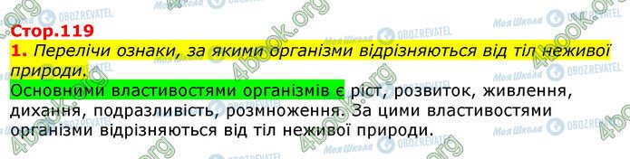 ГДЗ Природоведение 5 класс страница Стр.119 (1)